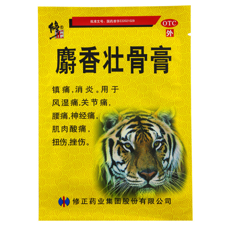 【2盒包邮并送精制狗皮膏一盒】修正 麝香壮骨膏2贴*5袋
