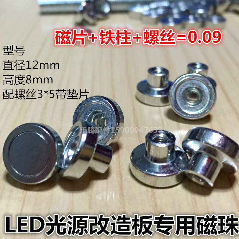 LED ceiling light magnet magnetic column screw LED lamp mounting magnetic column LED display curtain retrofitting magnetic attraction