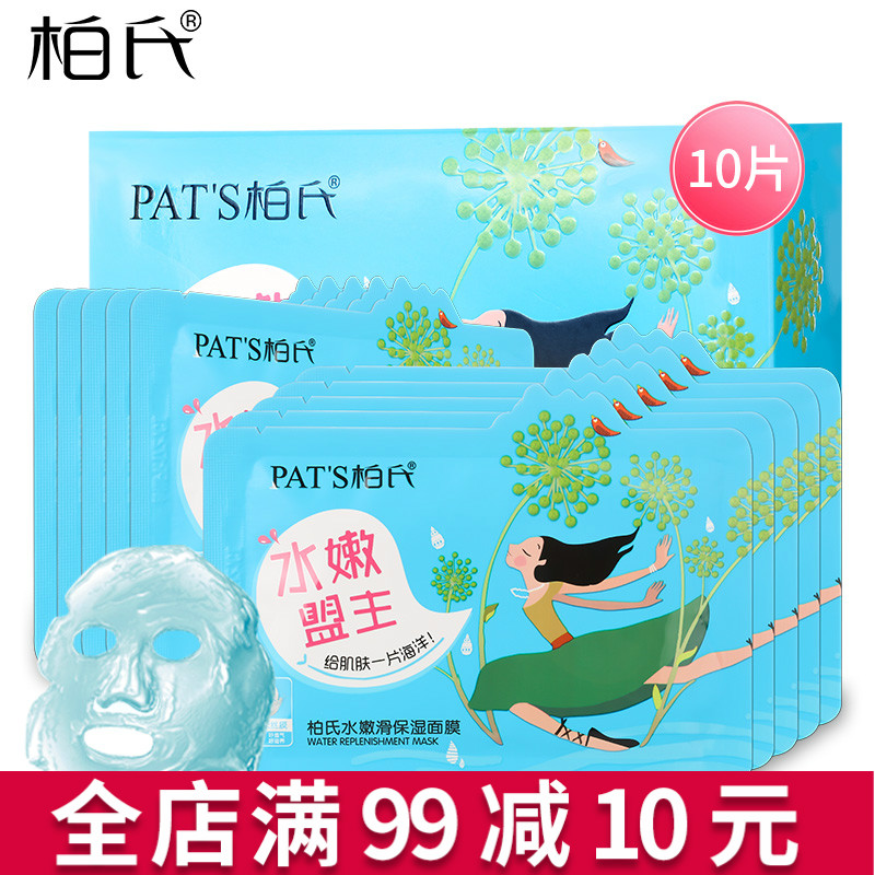 柏氏水嫩保湿面膜贴巨补水提亮玻尿酸嫩肤收缩毛孔面部护肤品