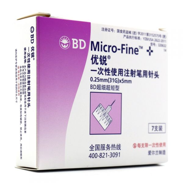 BD 优锐 胰岛素注射笔针头 7支5mm 采血针糖尿病注射器22155