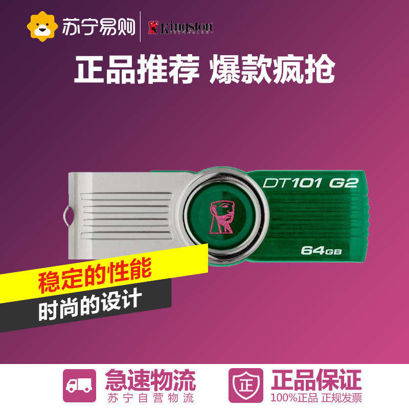 Kingston/金士顿 DT101G2 64G U盘 USB2.0  绿色
