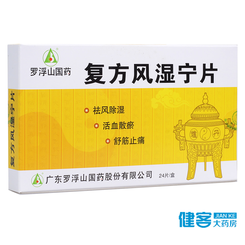罗浮山 复方风湿宁片 0.48g*24片/盒