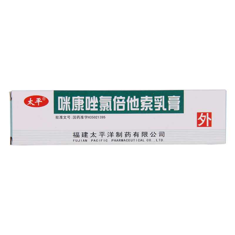 太平 咪康唑氯倍他索乳膏 10g*1支/盒