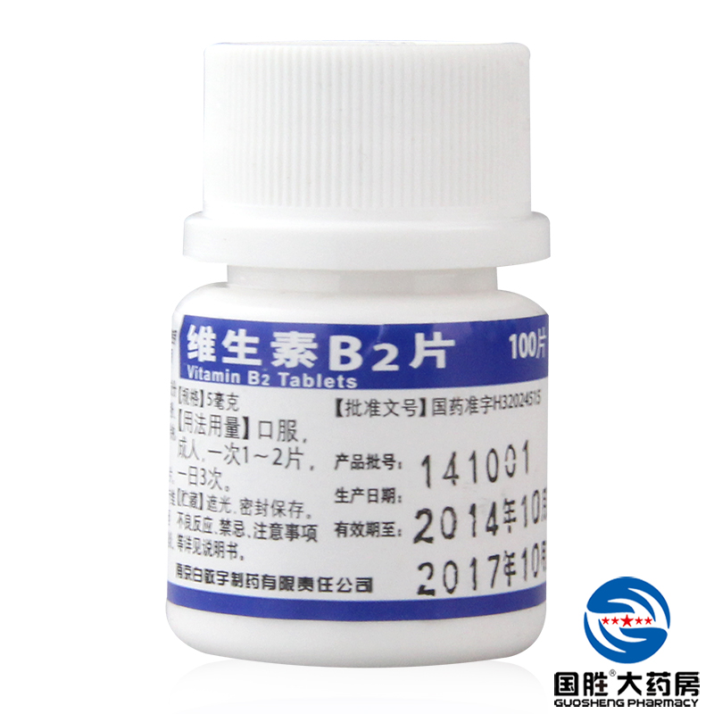 5瓶】白敬宇 维生素B2片 5mg*100片