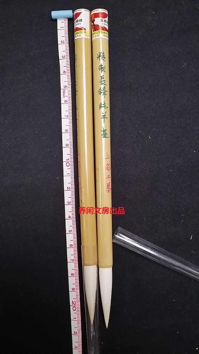 紫毫 極品双料摺筆 上海工芸 筆 火炬牌 10本 1980年代輸入 中国筆