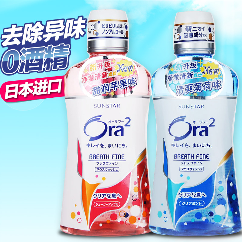 Ora2/皓乐齿日本进口无酒精漱口水（清爽薄荷味+甜润苹果味）
