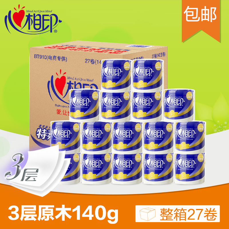 心相印卷纸卫生纸家用有芯卷筒纸特柔3层140g厕纸整箱27卷