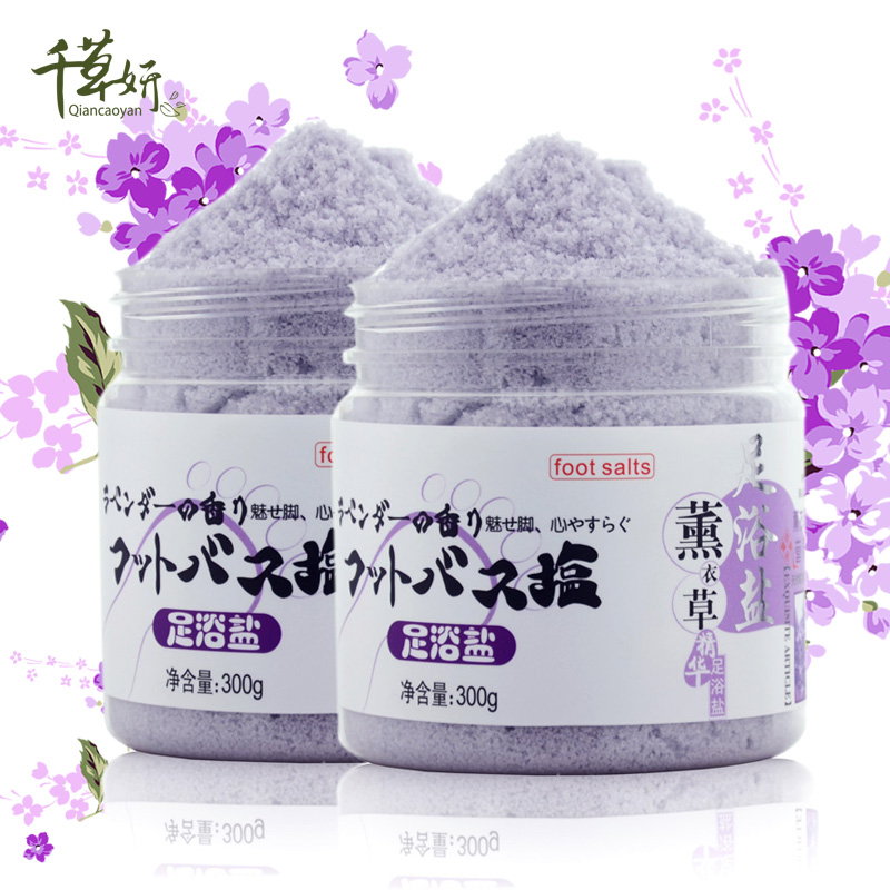 两瓶装 千草妍薰衣草足浴盐泡脚粉足浴粉 足部去角质脚臭脱皮干裂