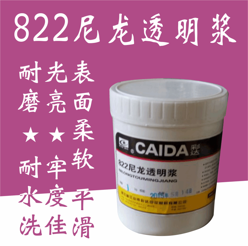 Silk printed rubber (A) 822 nylon transparent paste Water-based printing rubber Water-based ink