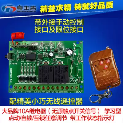 DC 12V two-way wireless remote control switch 12V motor motor forward and reverse controller access control wireless remote control