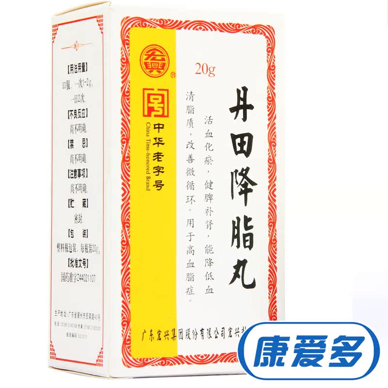 宏兴 丹田降脂丸 20g/盒