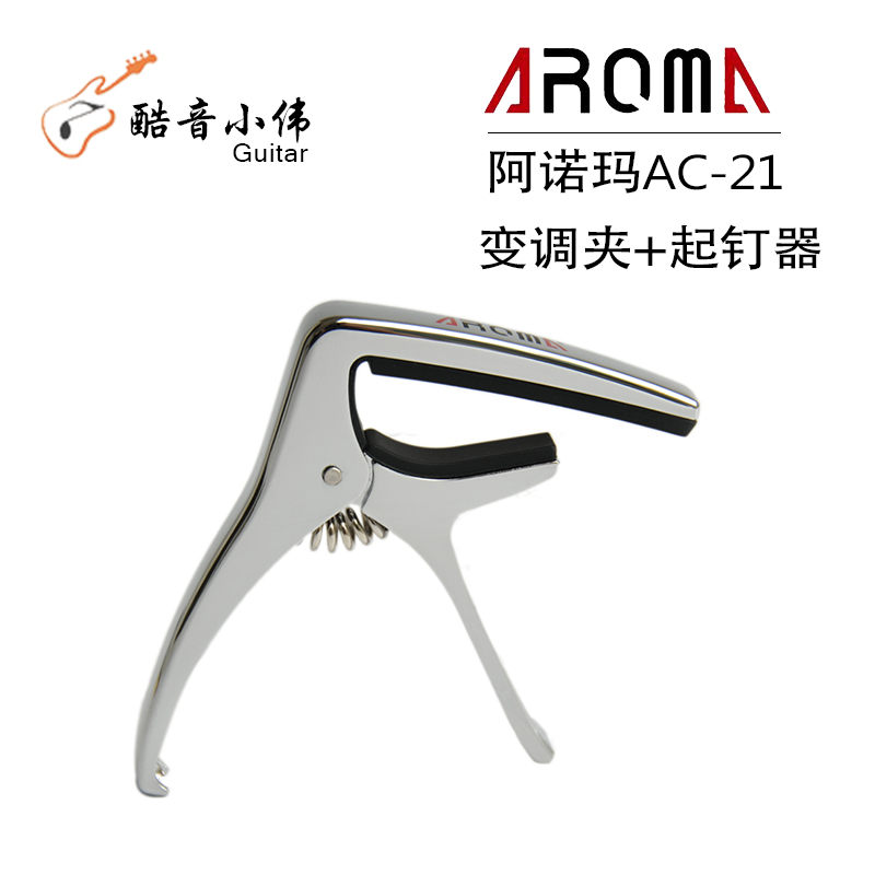 Transpose clip AROMA AC21 Folk guitar transpose clip Electric guitar transpose clip (Cool sound Xiaowei)