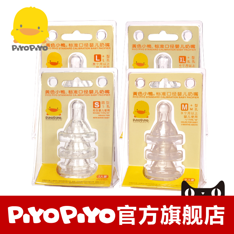 PIYOPIYO 婴儿标准口径奶嘴仿真型三支装十字孔硅胶 官方正品