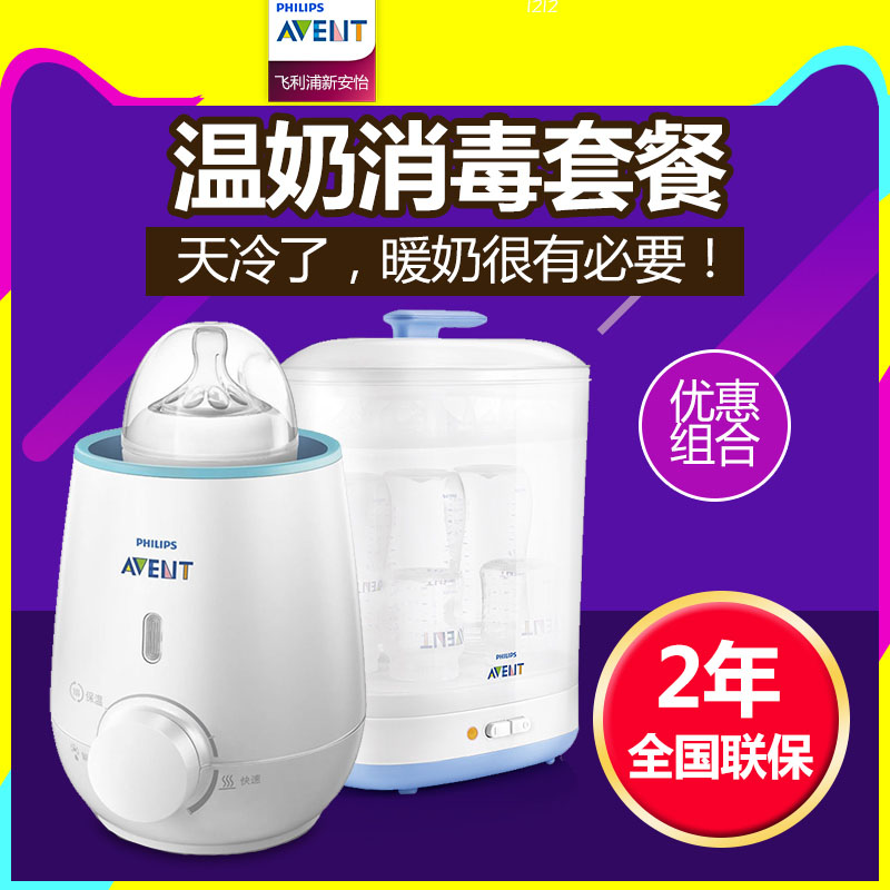 飞利浦新安怡孕产套餐 温奶器+蒸汽消毒锅