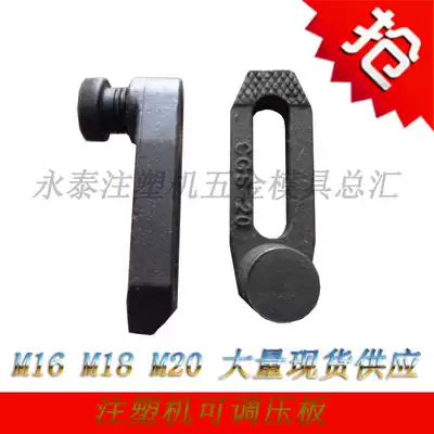 Mold injection molding machine adjustable machine tool pressure plate mold clamp mold horse guardrail screw pressure iron M16 20 24