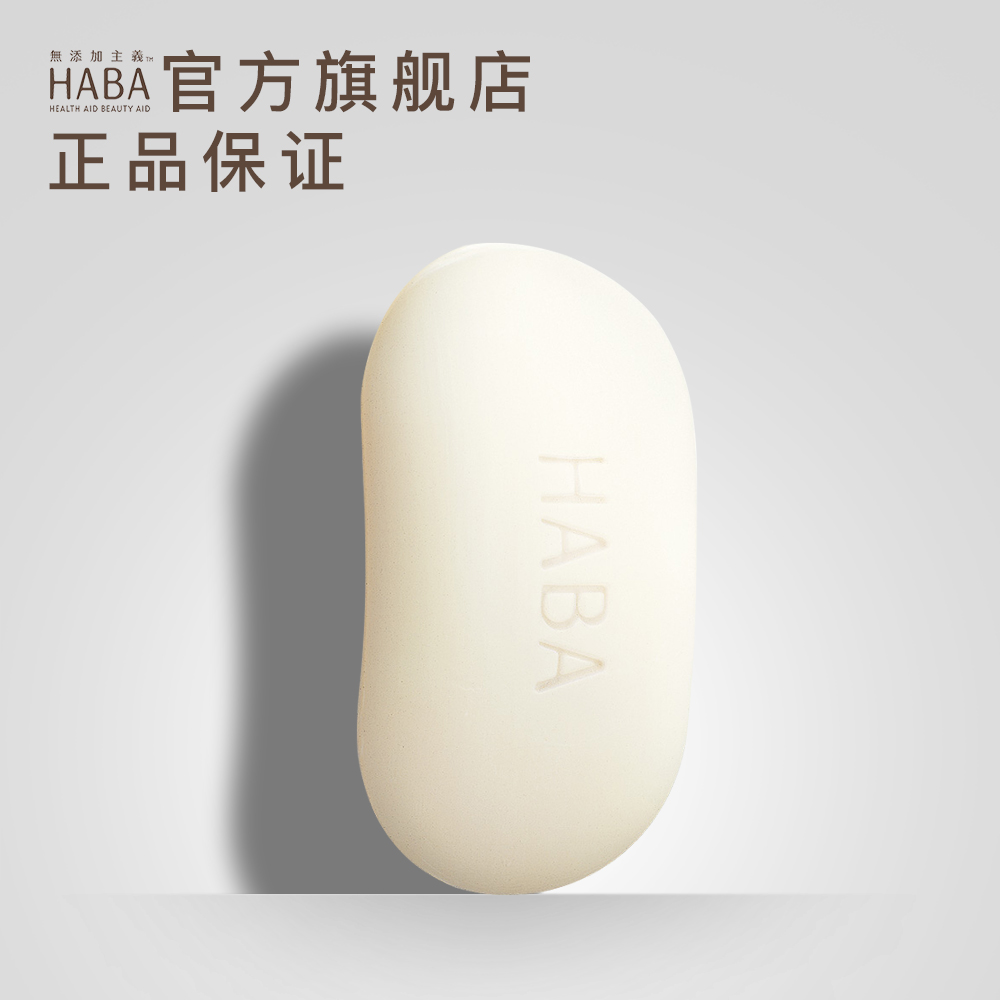 HABA丝滑泡沫皂80g 温和丝滑护肤沐浴皂 泡沫丰富 敏感肌适用