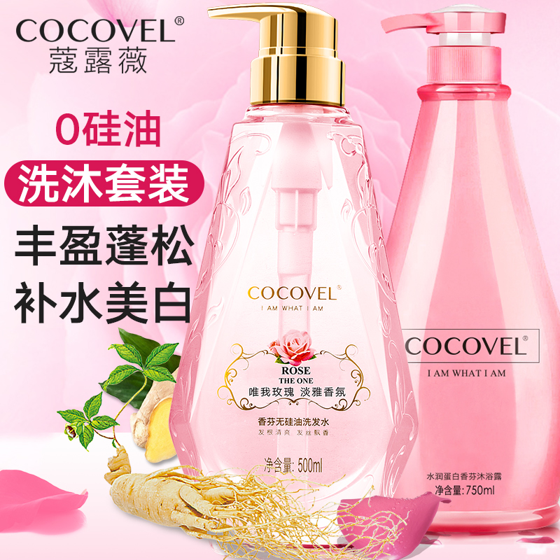 COCOVEL无硅油洗发水沐浴露套装男女持久留香去屑止痒控油家庭装