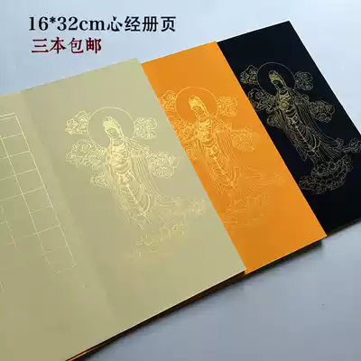 Shen Yunge boutique boxed 16*32 Refined paper handmade Heart Sutra album Pastel Buddha Jam album