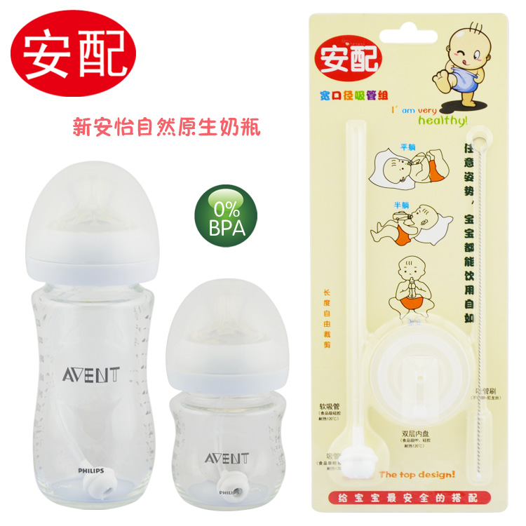 飞利浦新安怡A自然原生宽口径奶瓶吸管组 含吸管刷 安配AP614