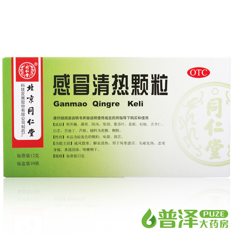 北京同仁堂 感冒清热颗粒 12g 10袋 风寒感冒 头疼发热 鼻塞咳嗽