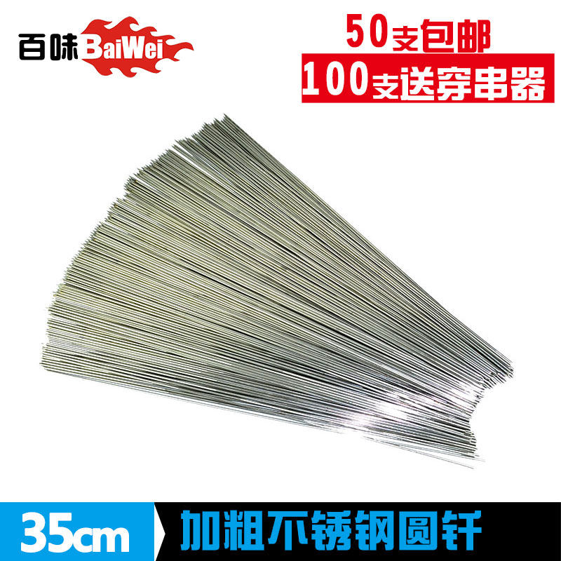 Barbecue Tools Barbecue Needle Plus Coarse Stainless Steel Round Chisel Meat Bunch of Barbecue Sign Barbecue Round Chisel Barbecue