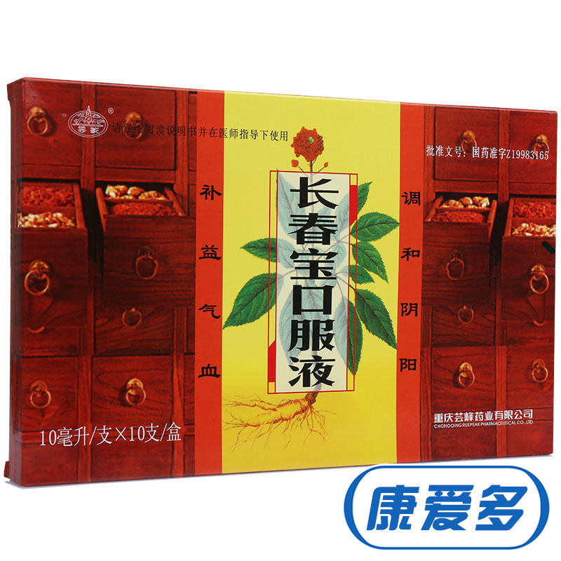 云篆 长春宝口服液 10ml*10支/盒