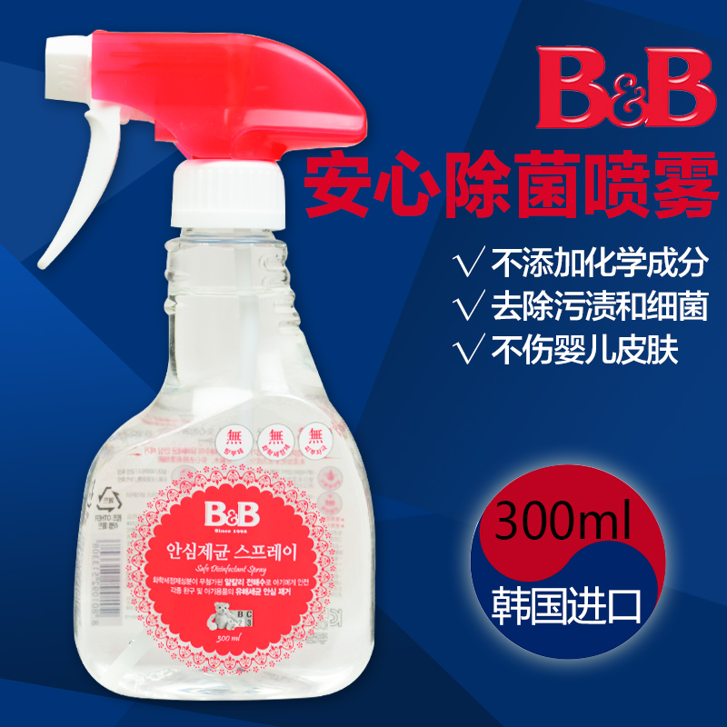 韩国保宁B&B安心抑菌喷雾剂玩具安全抑菌清洁剂300ml瓶装BY02-01