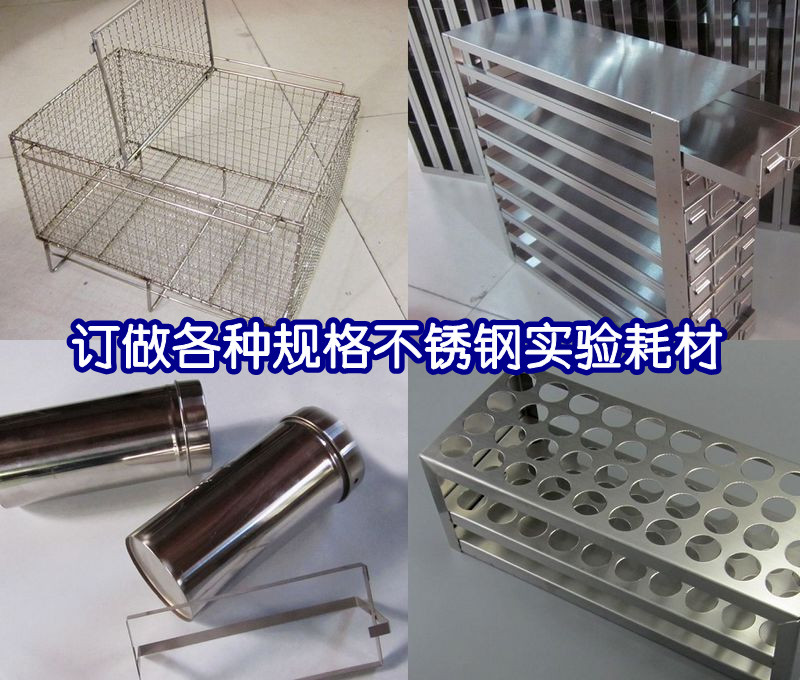 订做各种规格不锈钢清洗篮 试管框子 消毒筒 试管架 冷冻盒储存架