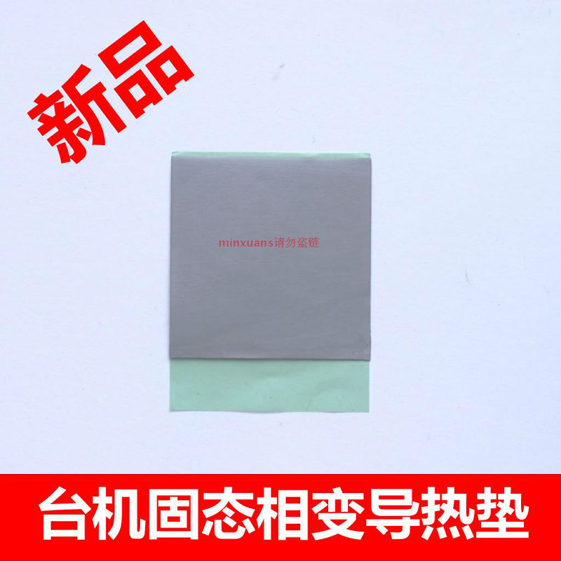 Imported high-performance desktop computer with CPU solid state phase conversion thermal fat gasket conductive pad