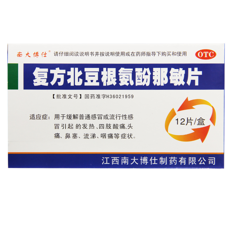 配板蓝根】 剑光 复方北豆根氨酚那敏片 12片 头痛鼻塞流涕咽痛