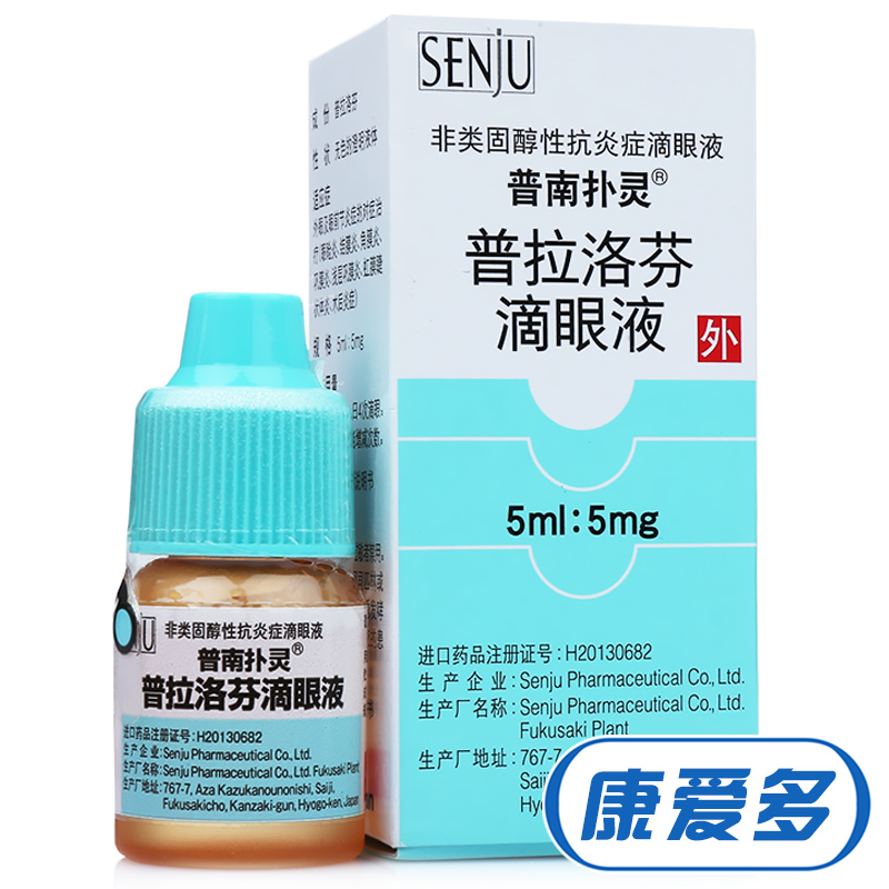 普南扑灵 普南扑灵/Pranopulin 普拉洛芬滴眼液 5ml*1瓶/盒