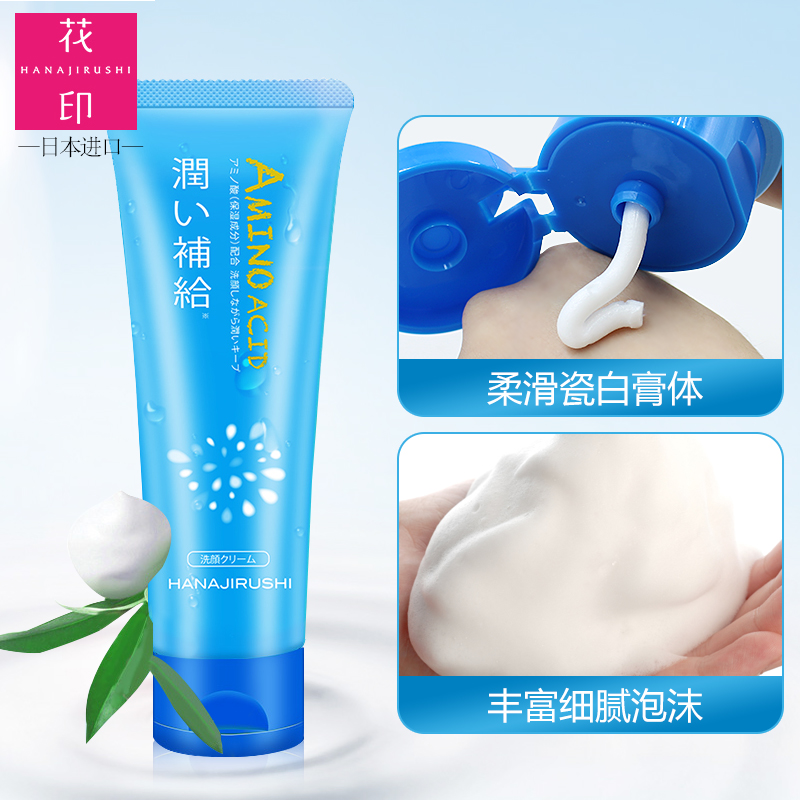 花印女士洗面奶水漾洁净洗面乳深层清洁毛孔补水保湿控油洁面乳