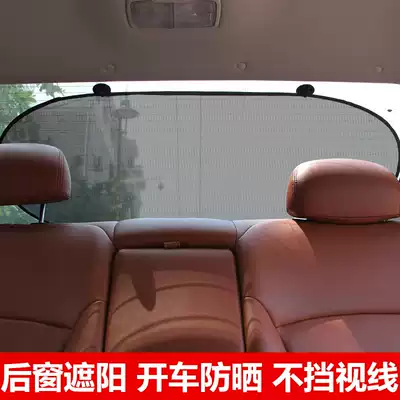 Car sunshade, rear gear, black mesh gear, rear window glass, rear gear, summer interior sun visor, sun protection