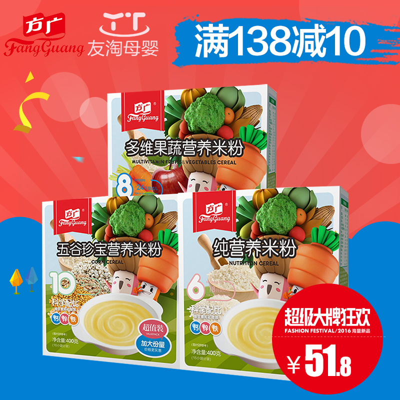 婴幼儿辅食方广（纯营养米粉+多维果蔬米粉+五谷珍宝米粉）各一盒