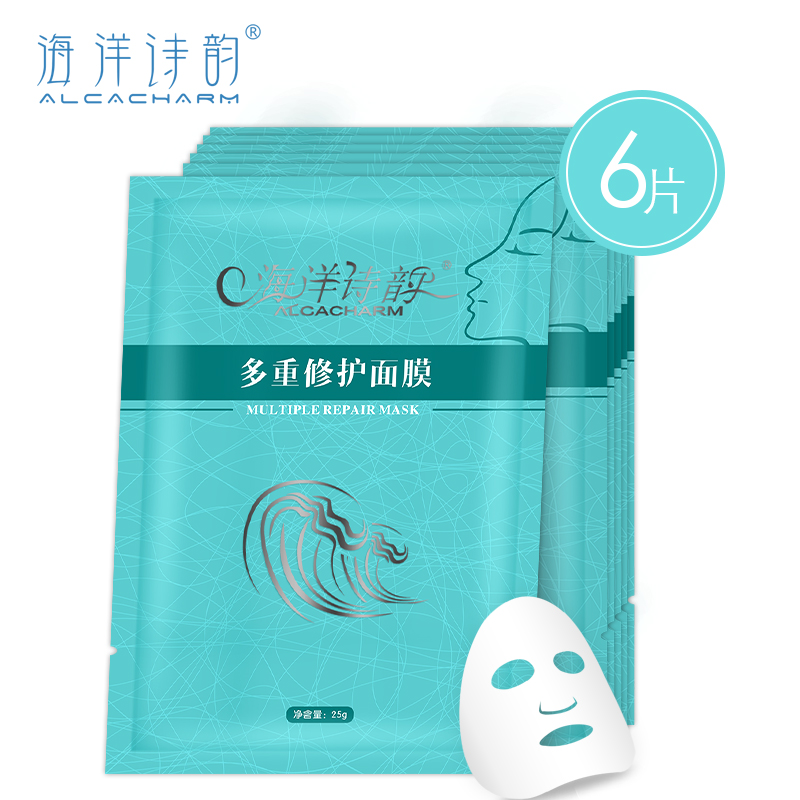 海洋诗韵多重修护面膜补水保湿美白皙水嫩面膜贴 6fAs8J
