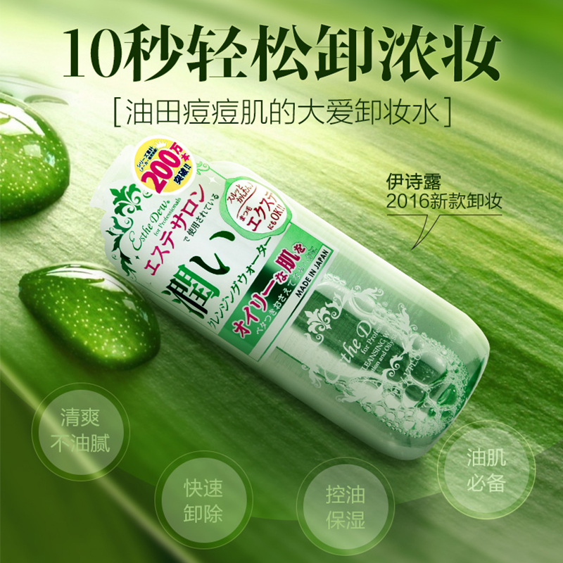 Esthe Dew伊诗露高保湿温和清爽卸妆水500ml油性肌肤用-绿瓶 日本