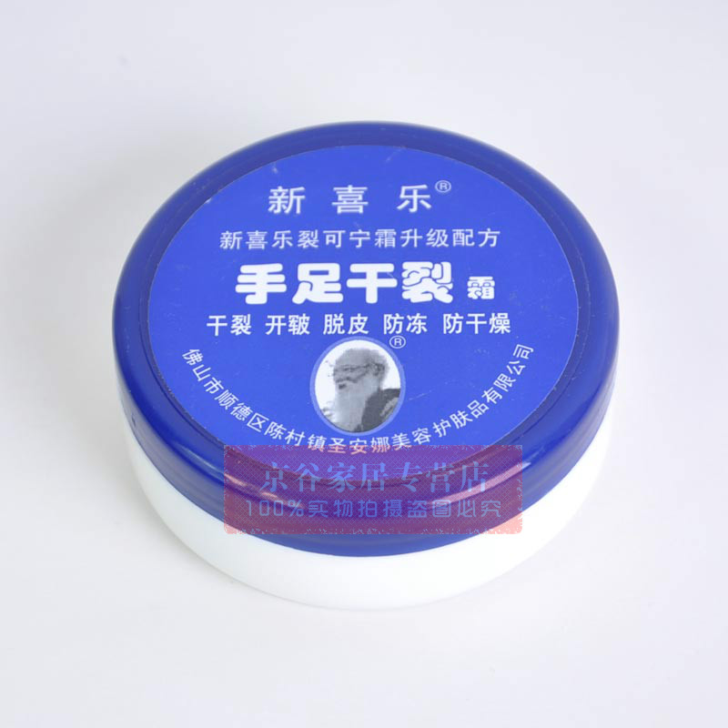 新喜乐手足干裂霜 裂可宁霜滋润保湿膏皲裂防干燥脚裂买3送1