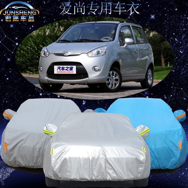 海马爱尚车衣车罩夏季用隔热遮阳防晒防雨水加厚阻燃防风防尘外套