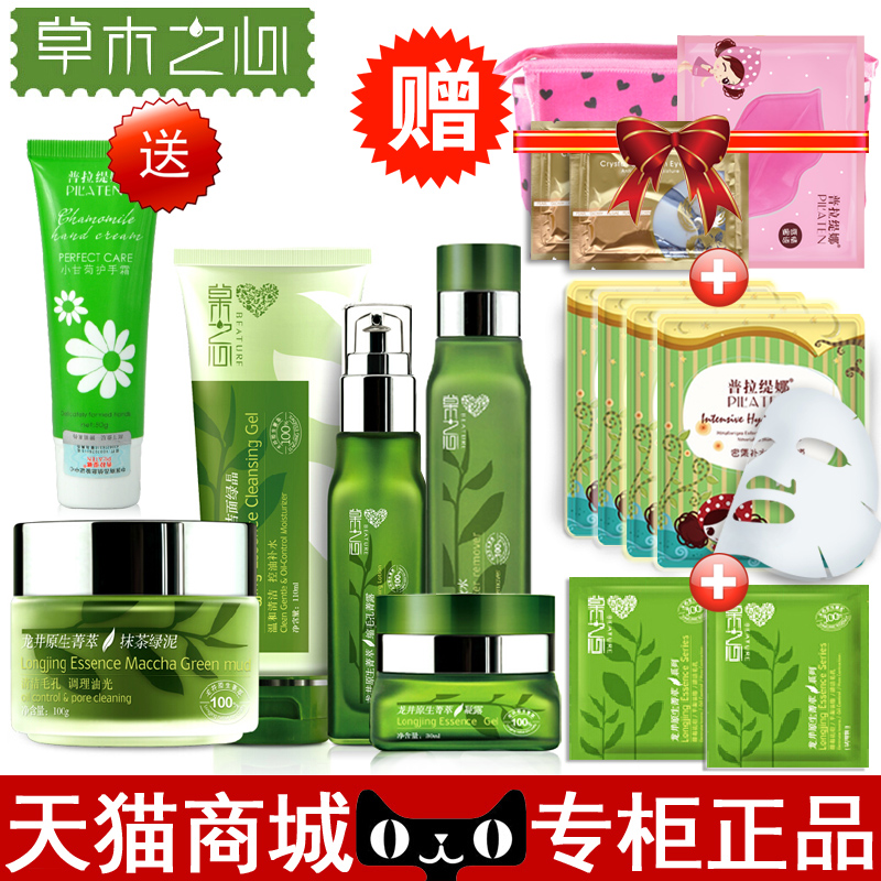 草木之心绿茶控油收缩毛孔5件套装滋润清爽组合