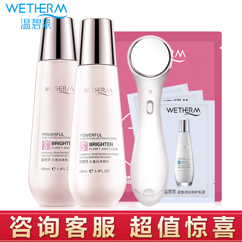 温碧泉套装力透白美白补水保湿提亮肤色爽肤水乳液女士化妆品正品