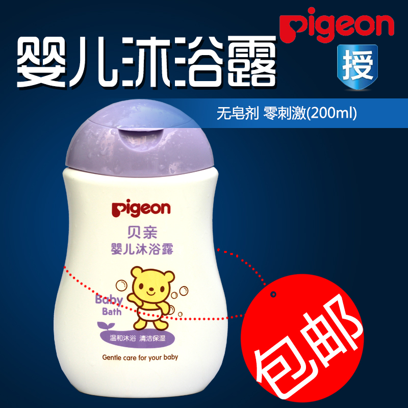贝亲沐浴露 婴儿沐浴露200ml 宝宝沐浴乳IA111 新生儿洗澡沐浴液