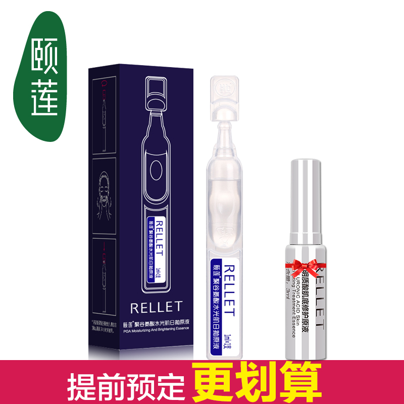 颐莲聚谷氨酸水光肌日抛玻尿酸原液1ml*5支修护肌肤