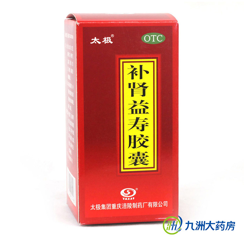 送48粒】太极 补肾益寿胶囊60粒*2盒 滋阴补肾腰酸耳鸣失眠健忘