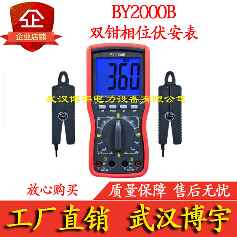 Boyu BY2000B digital double clamp phase voltammeter low voltage voltammeter phase detection meter clamp digital display