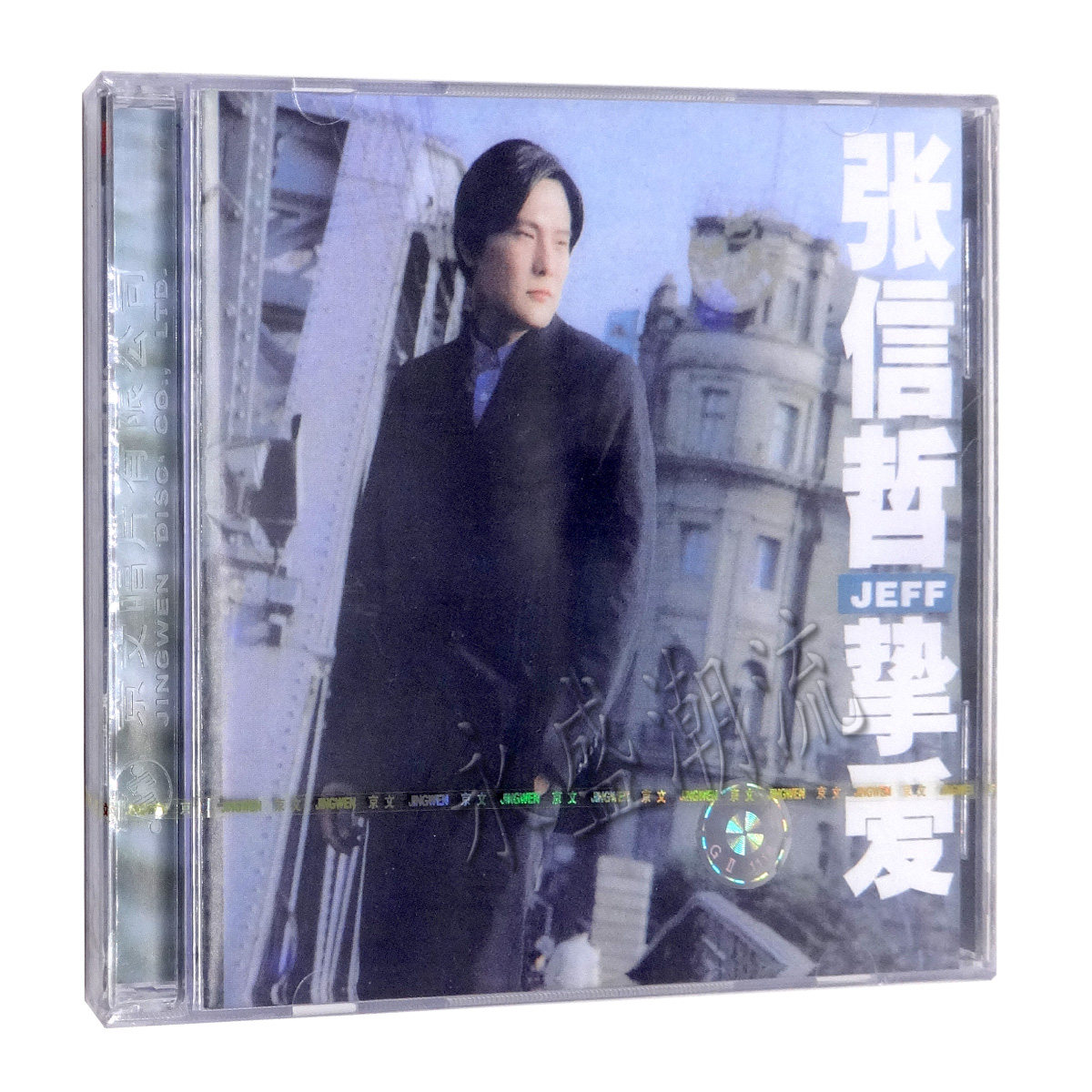 正版专辑| 张信哲:挚爱 CD 背叛 用情 受罪 等你