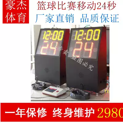 Mobile basketball game 24-second timer Basketball timer can be upgraded to wired and wireless dual-use new rules