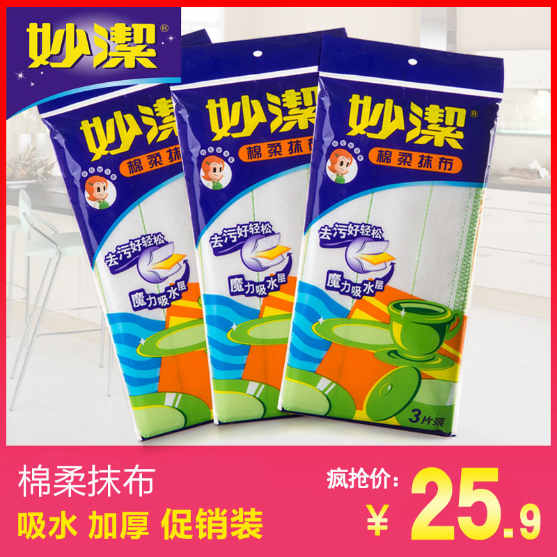 妙洁棉柔抹布洗碗巾神奇洗碗厨房擦桌布百洁布吸水不掉毛加厚3套