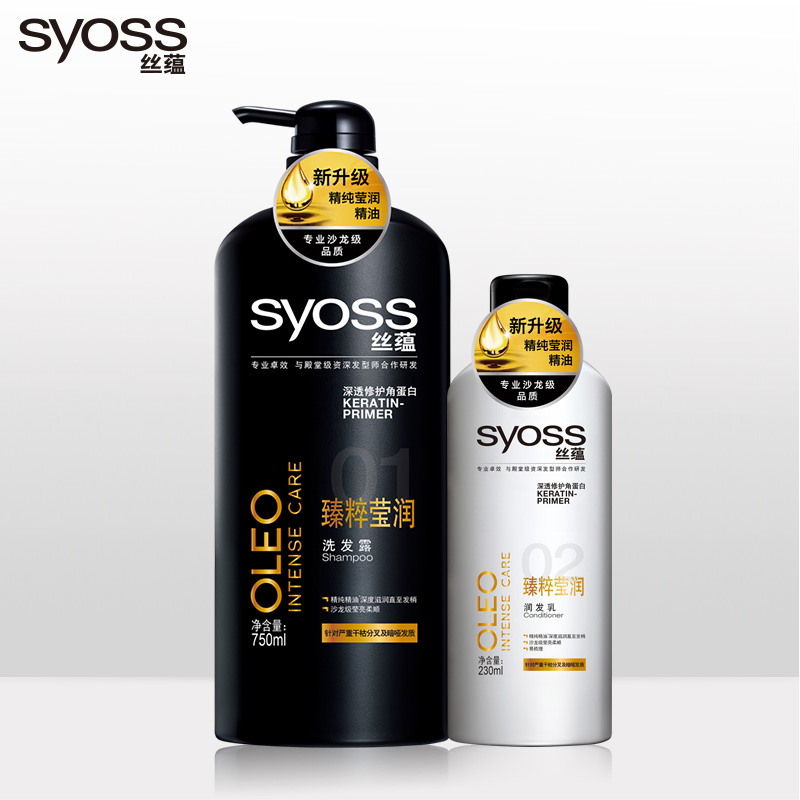 SYOSS/丝蕴臻粹莹润洗发露润发乳洗护套装980ml 干枯分叉精油修护