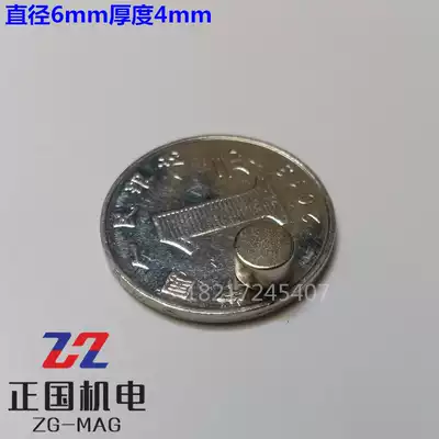 Super magnet neodymium iron boron permanent magnet Wang strong magnet magnet magnet Round 6 * 4mm