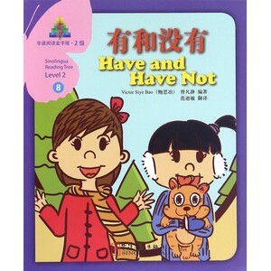 有和没有/华语阅读金字塔 博库网